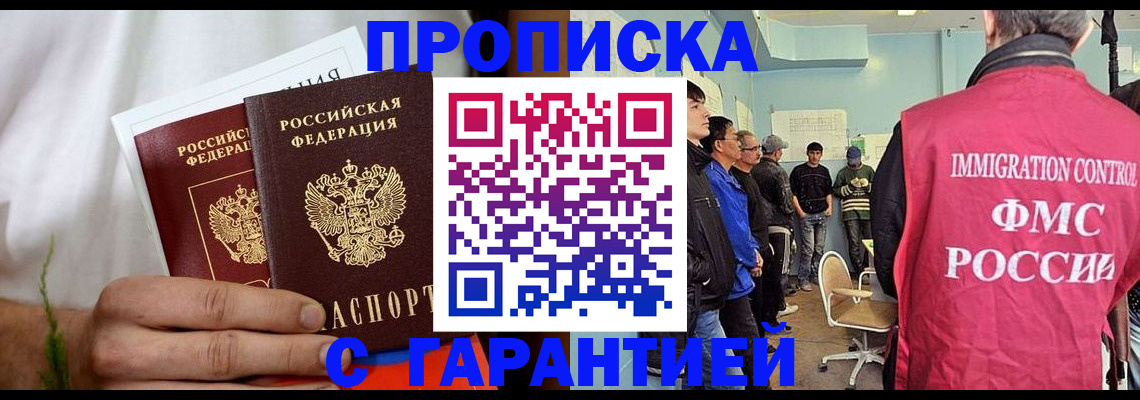 временная регистрация купить в Курганской области